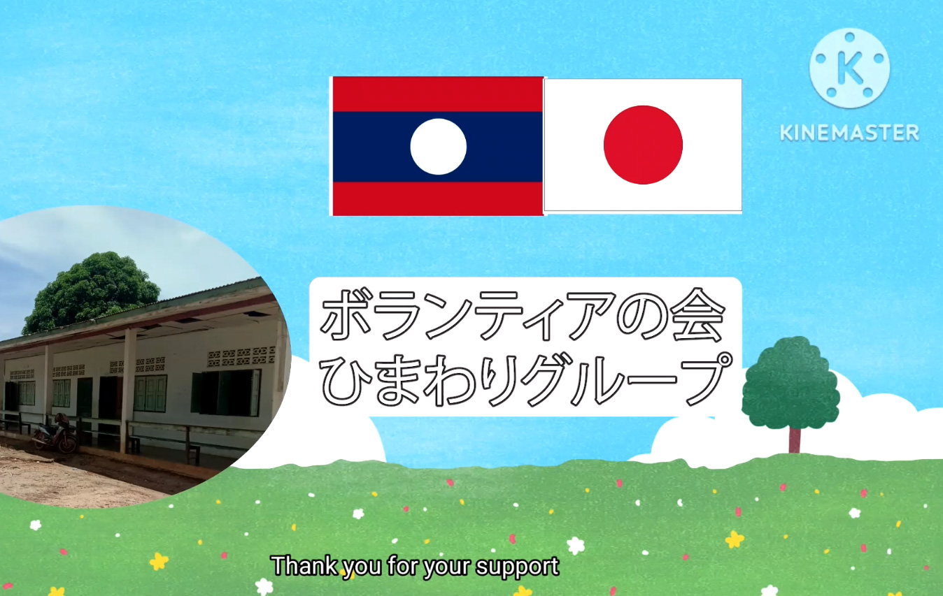 ひまわりグループ結成20周年記念動画